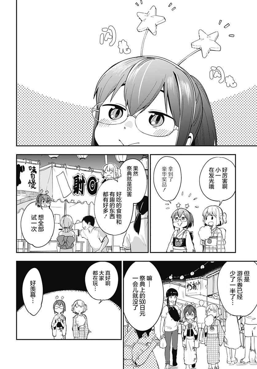 《与貍猫和狐貍的乡村生活》漫画最新章节第13话免费下拉式在线观看章节第【11】张图片