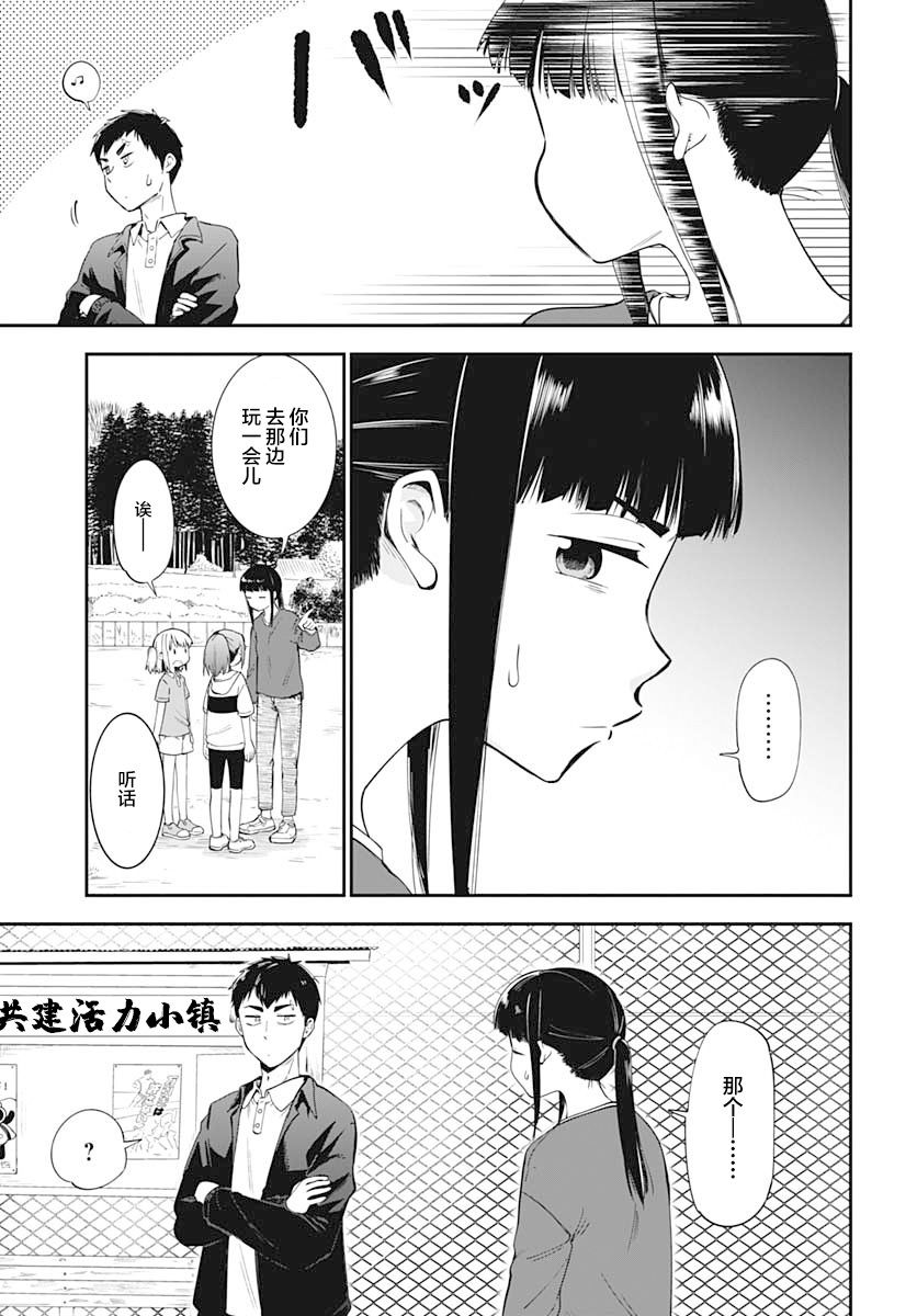 《与貍猫和狐貍的乡村生活》漫画最新章节第6话免费下拉式在线观看章节第【20】张图片