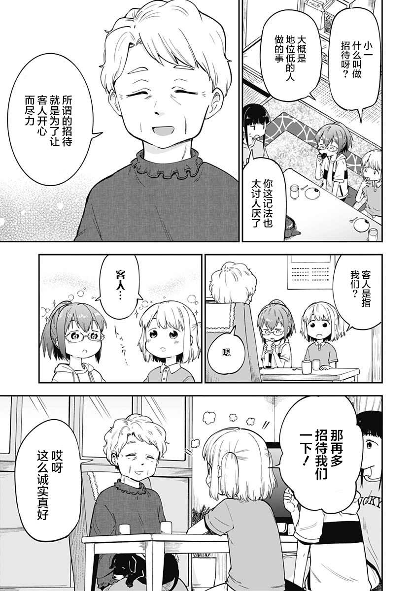 《与貍猫和狐貍的乡村生活》漫画最新章节第7话免费下拉式在线观看章节第【12】张图片