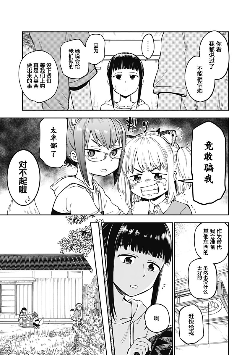 《与貍猫和狐貍的乡村生活》漫画最新章节第2话免费下拉式在线观看章节第【26】张图片