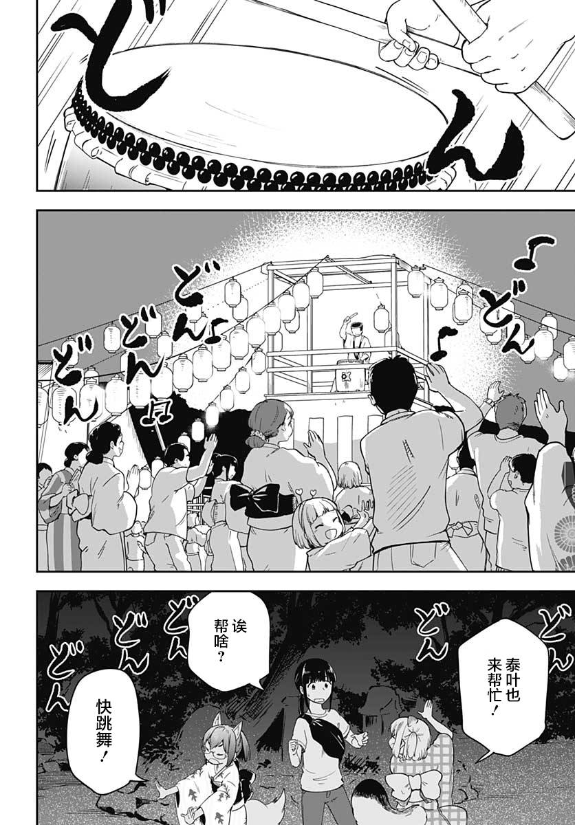 《与貍猫和狐貍的乡村生活》漫画最新章节第13话免费下拉式在线观看章节第【25】张图片