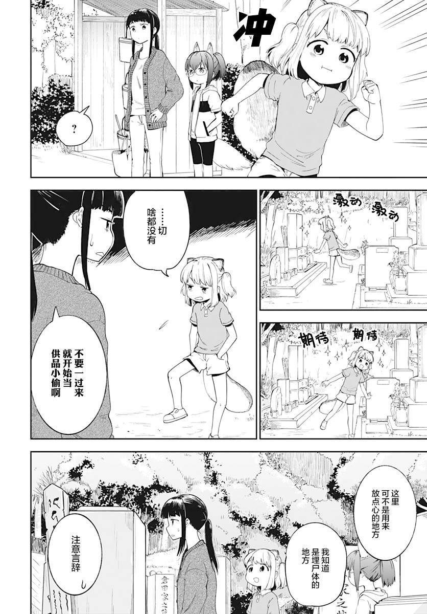 《与貍猫和狐貍的乡村生活》漫画最新章节第4话免费下拉式在线观看章节第【11】张图片