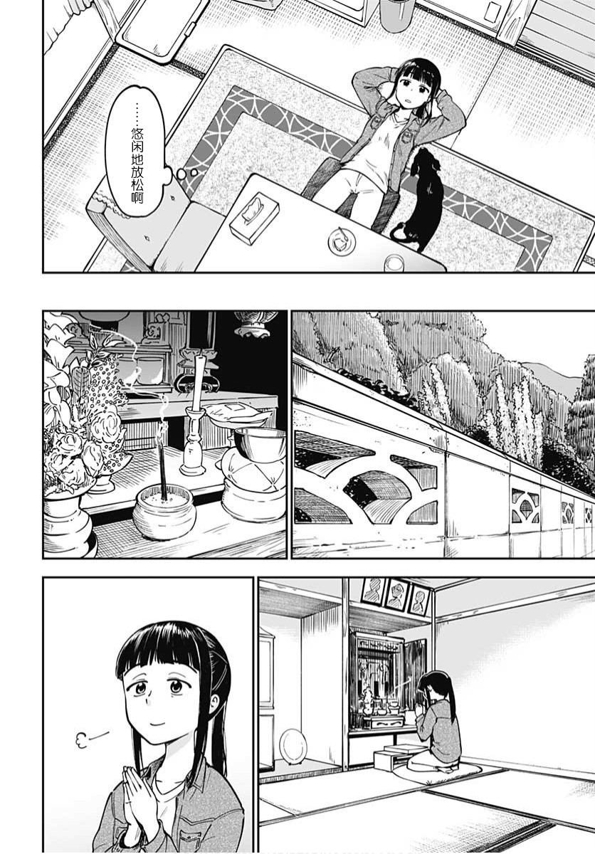 《与貍猫和狐貍的乡村生活》漫画最新章节第1话免费下拉式在线观看章节第【11】张图片