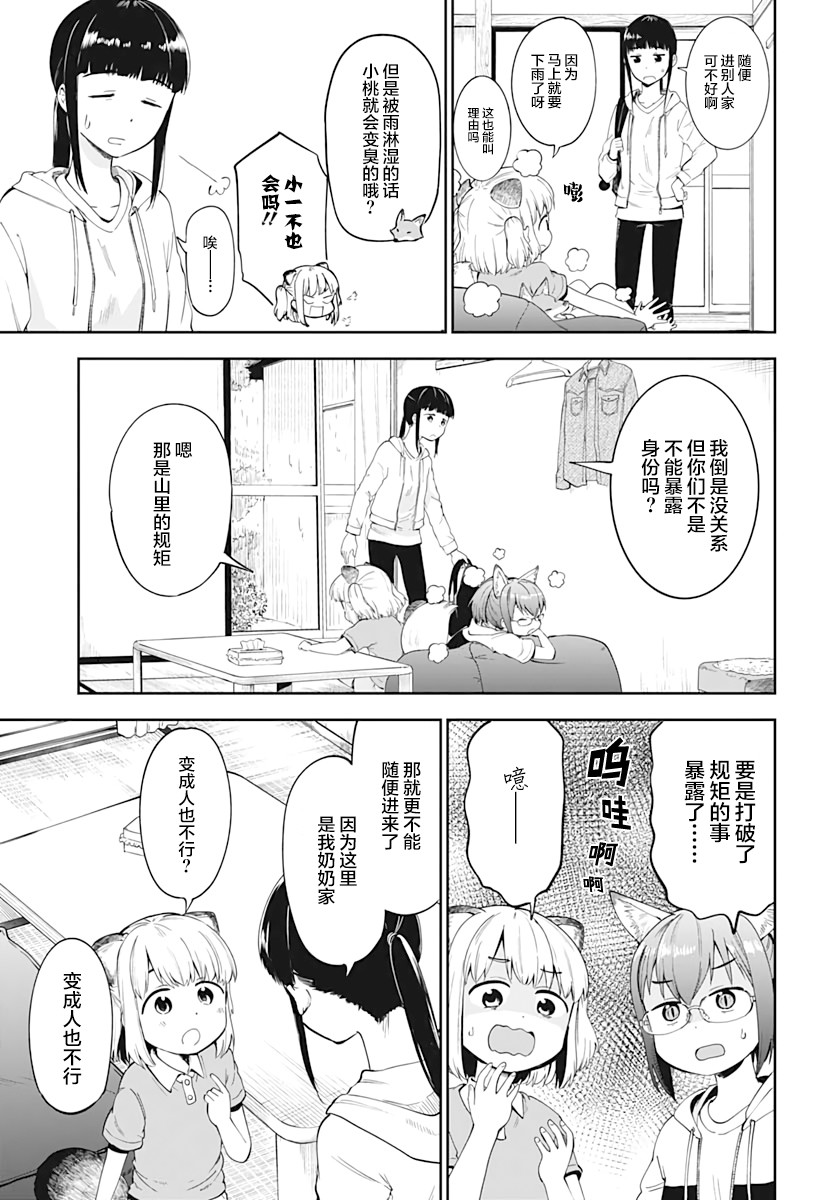 《与貍猫和狐貍的乡村生活》漫画最新章节第5话免费下拉式在线观看章节第【8】张图片