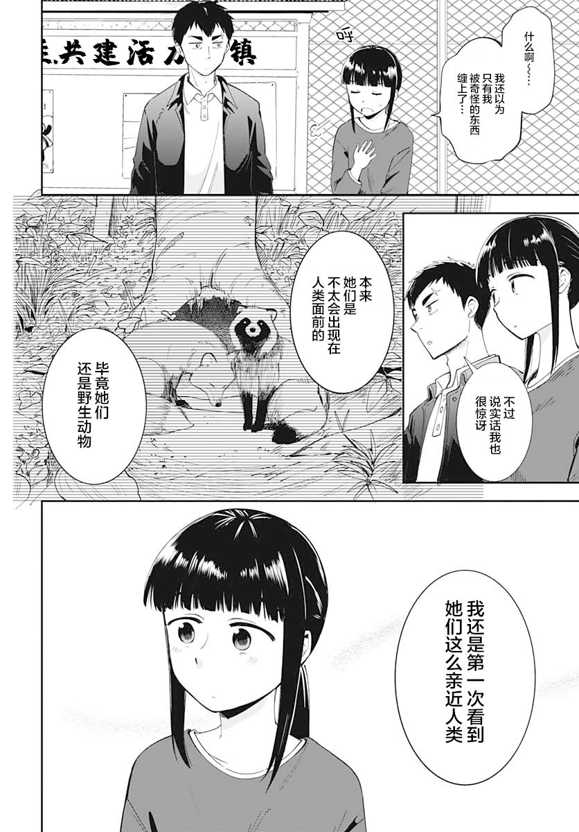 《与貍猫和狐貍的乡村生活》漫画最新章节第6话免费下拉式在线观看章节第【23】张图片