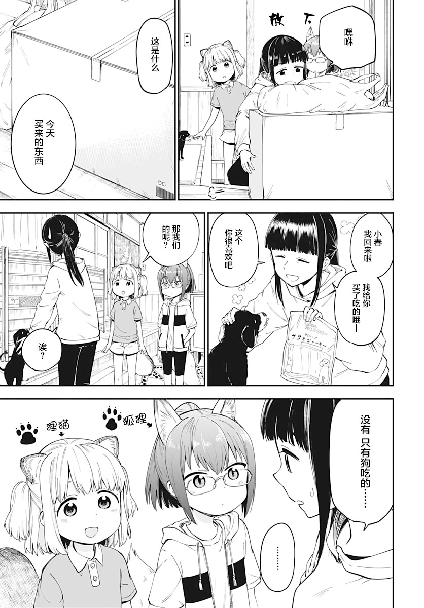 《与貍猫和狐貍的乡村生活》漫画最新章节第3话免费下拉式在线观看章节第【14】张图片