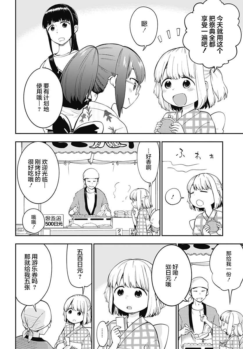 《与貍猫和狐貍的乡村生活》漫画最新章节第13话免费下拉式在线观看章节第【5】张图片