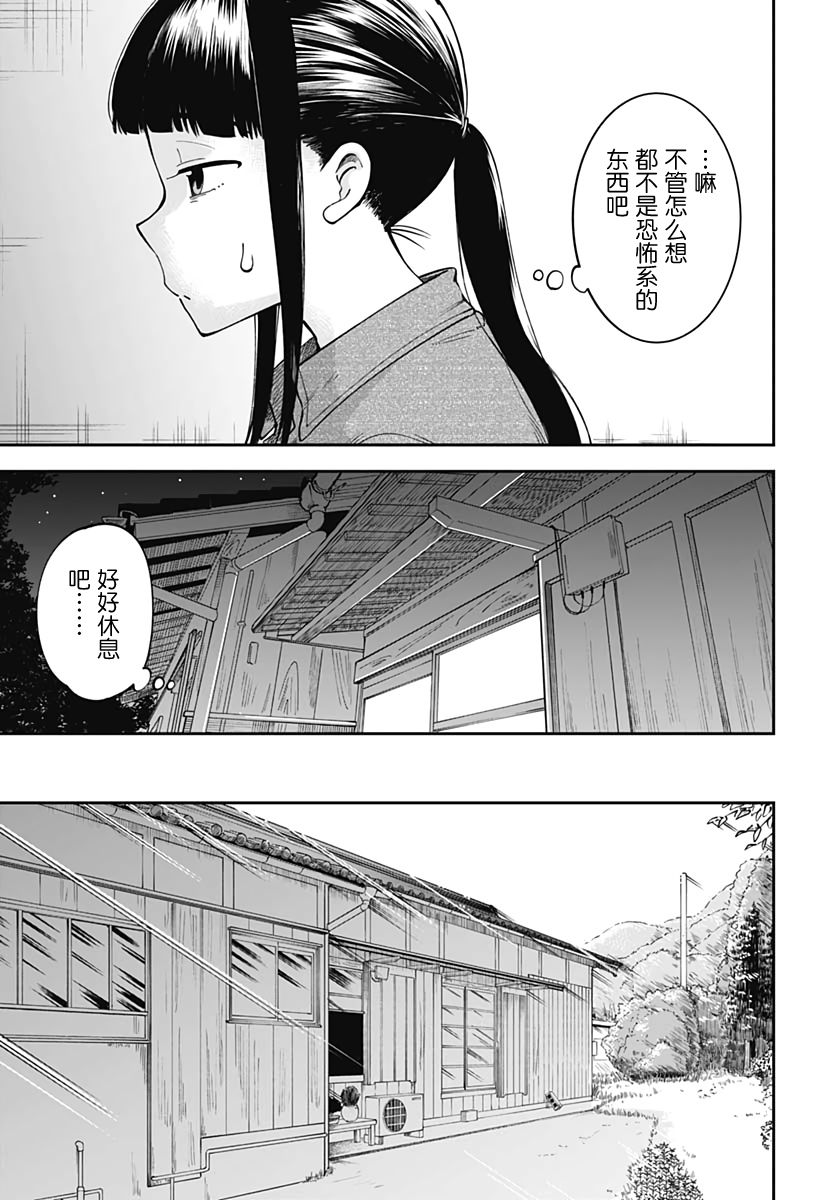 《与貍猫和狐貍的乡村生活》漫画最新章节第2话免费下拉式在线观看章节第【12】张图片