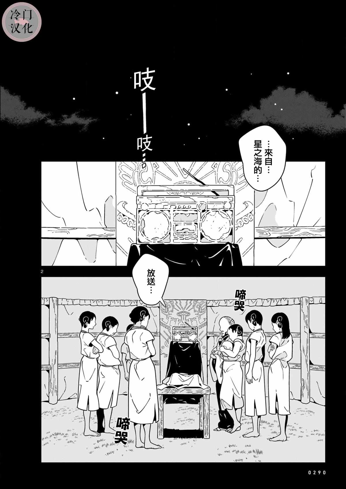 《由宇宙带给你》漫画最新章节第1话免费下拉式在线观看章节第【2】张图片