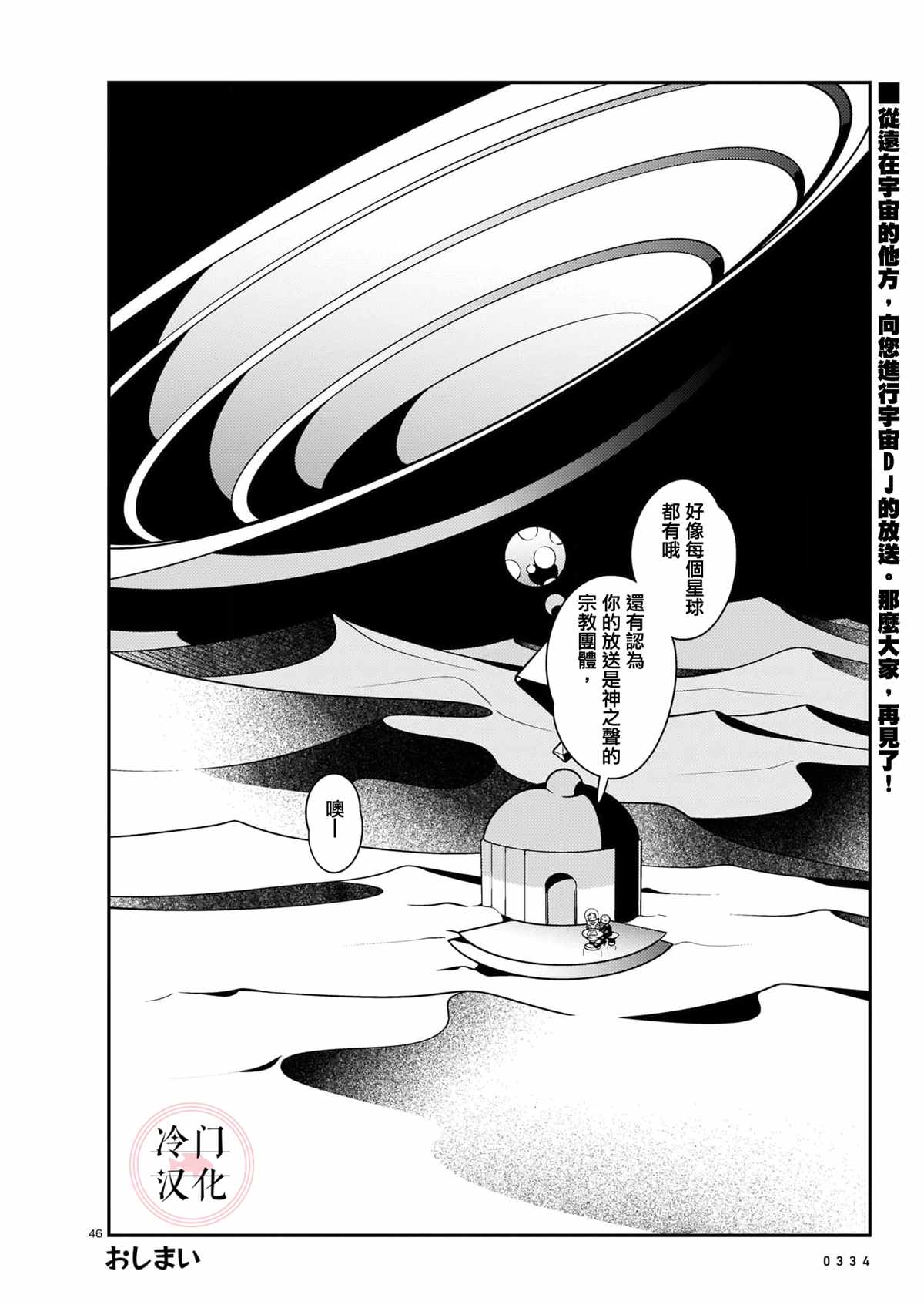 《由宇宙带给你》漫画最新章节第1话免费下拉式在线观看章节第【44】张图片