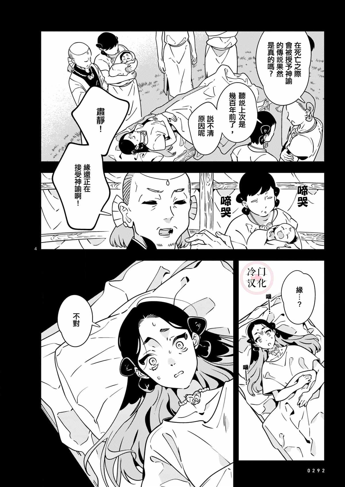 《由宇宙带给你》漫画最新章节第1话免费下拉式在线观看章节第【4】张图片