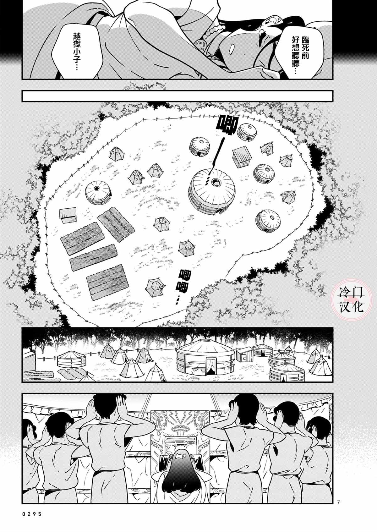 《由宇宙带给你》漫画最新章节第1话免费下拉式在线观看章节第【7】张图片