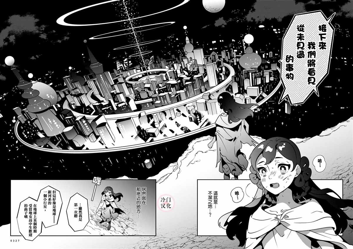 《由宇宙带给你》漫画最新章节第1话免费下拉式在线观看章节第【38】张图片