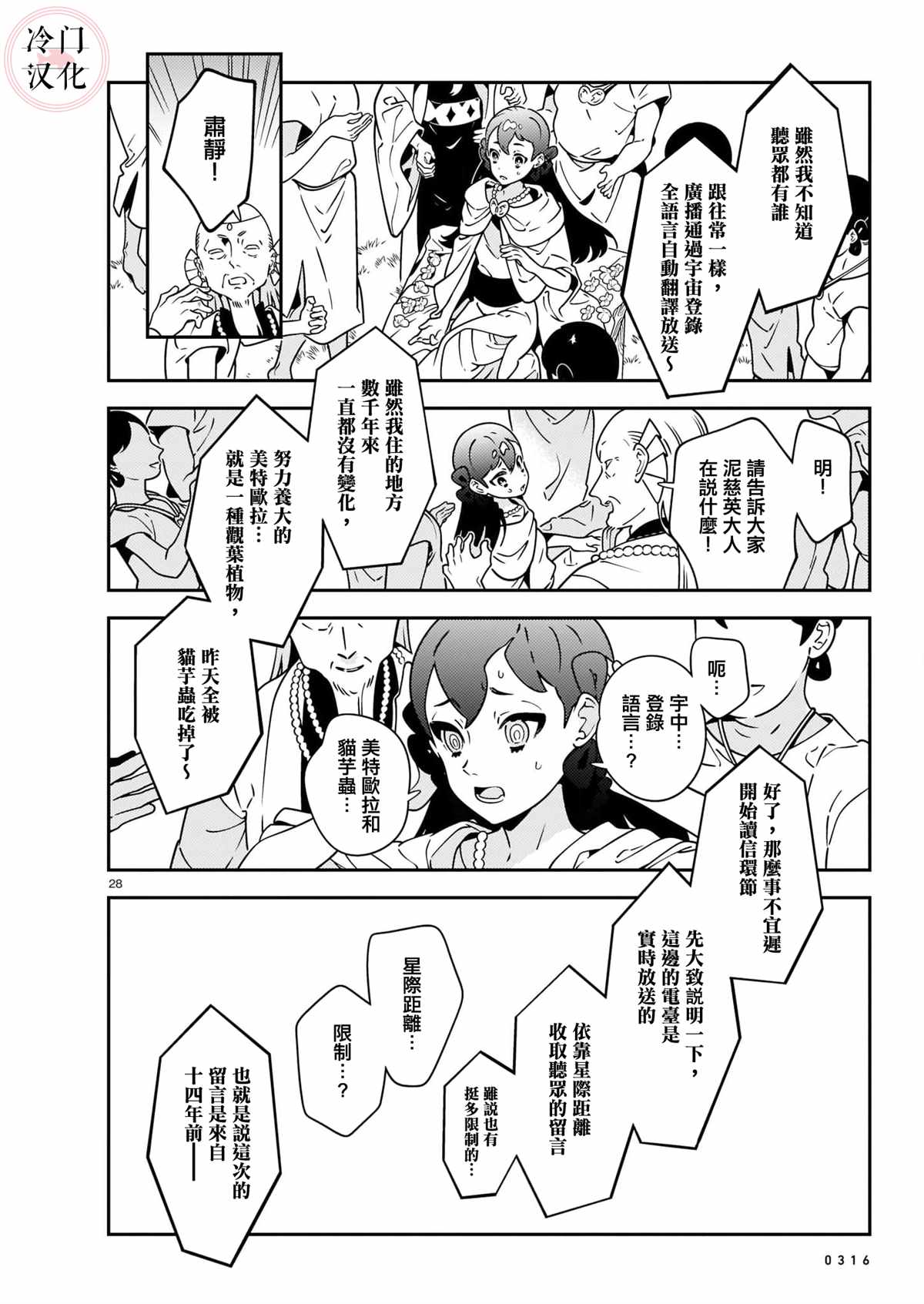 《由宇宙带给你》漫画最新章节第1话免费下拉式在线观看章节第【28】张图片