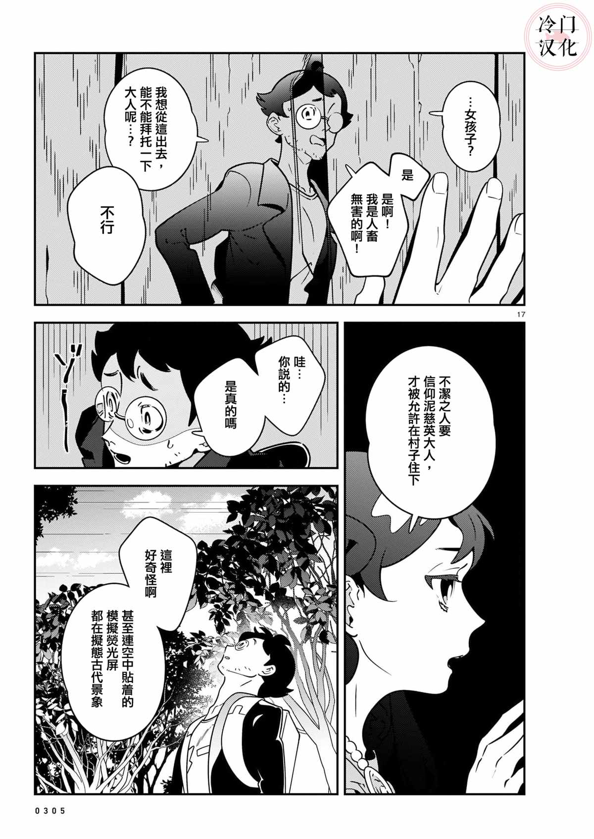 《由宇宙带给你》漫画最新章节第1话免费下拉式在线观看章节第【17】张图片