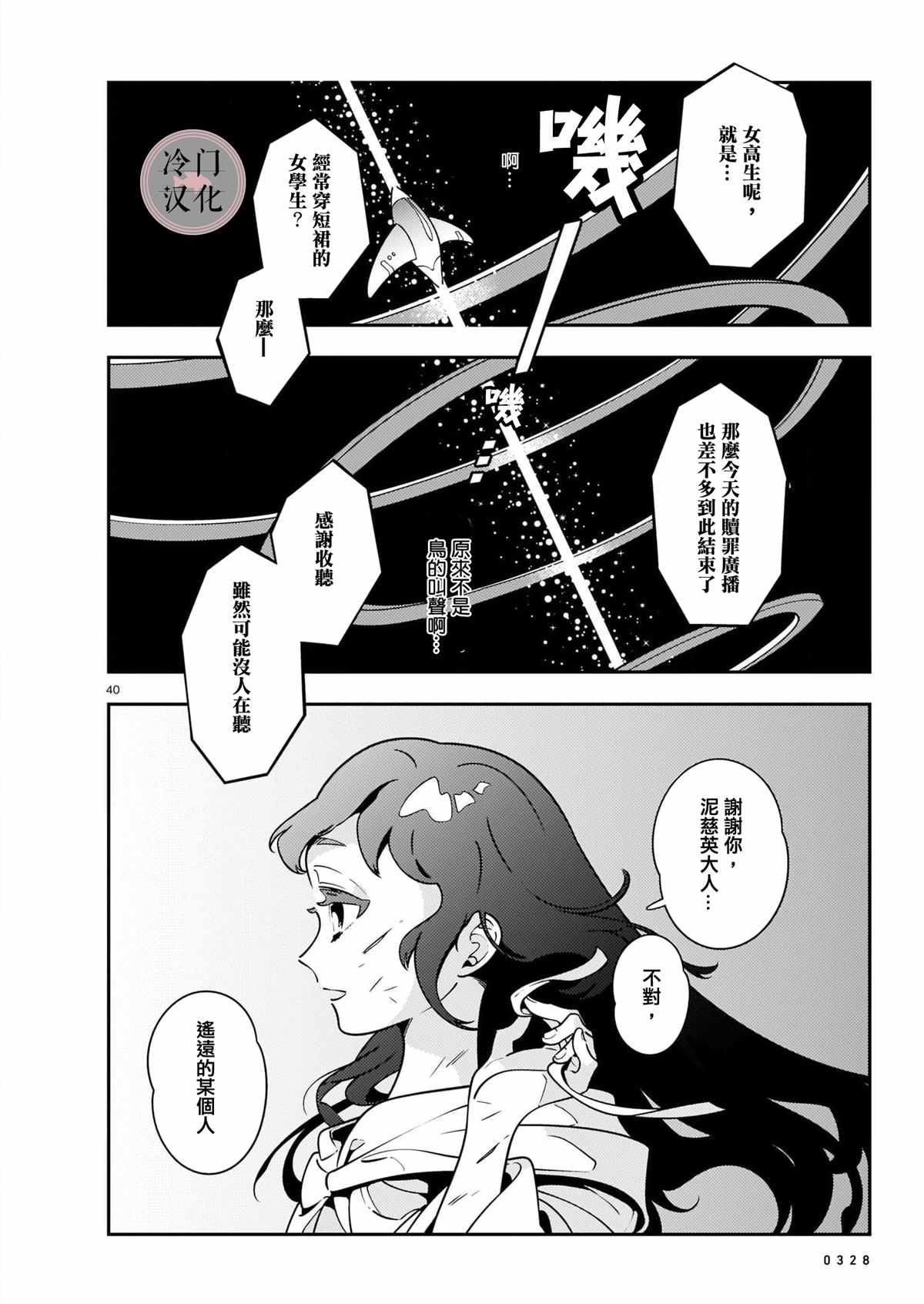 《由宇宙带给你》漫画最新章节第1话免费下拉式在线观看章节第【39】张图片