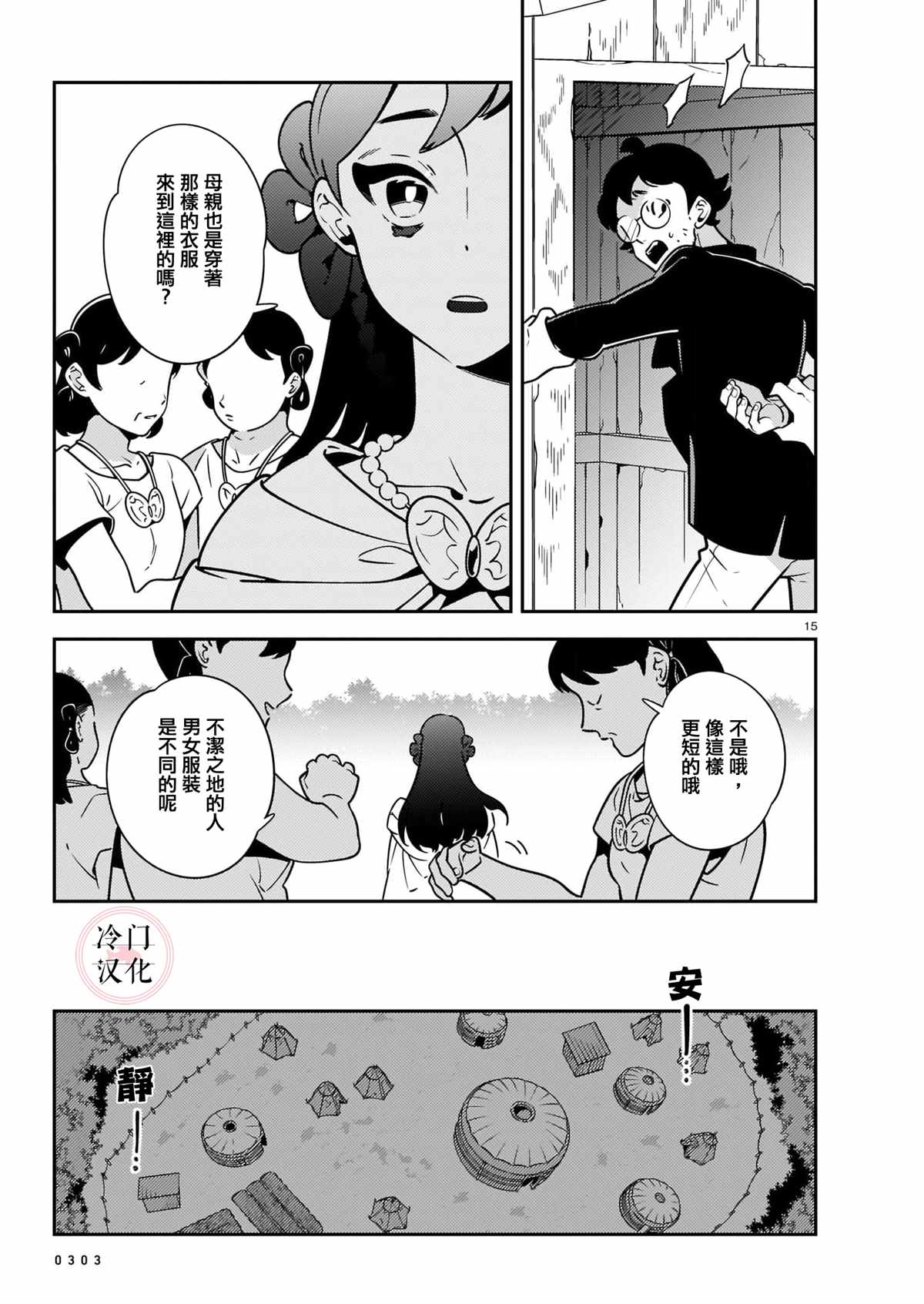 《由宇宙带给你》漫画最新章节第1话免费下拉式在线观看章节第【15】张图片