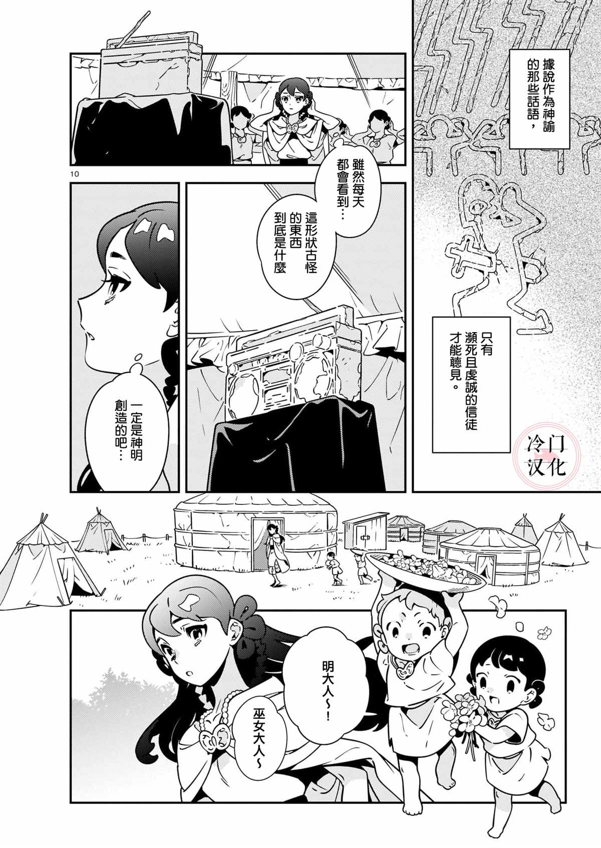 《由宇宙带给你》漫画最新章节第1话免费下拉式在线观看章节第【10】张图片