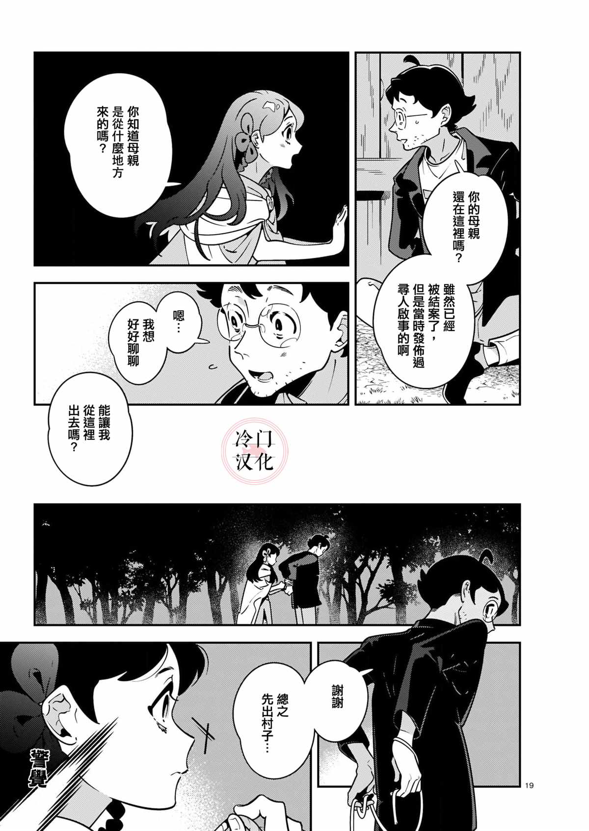 《由宇宙带给你》漫画最新章节第1话免费下拉式在线观看章节第【19】张图片