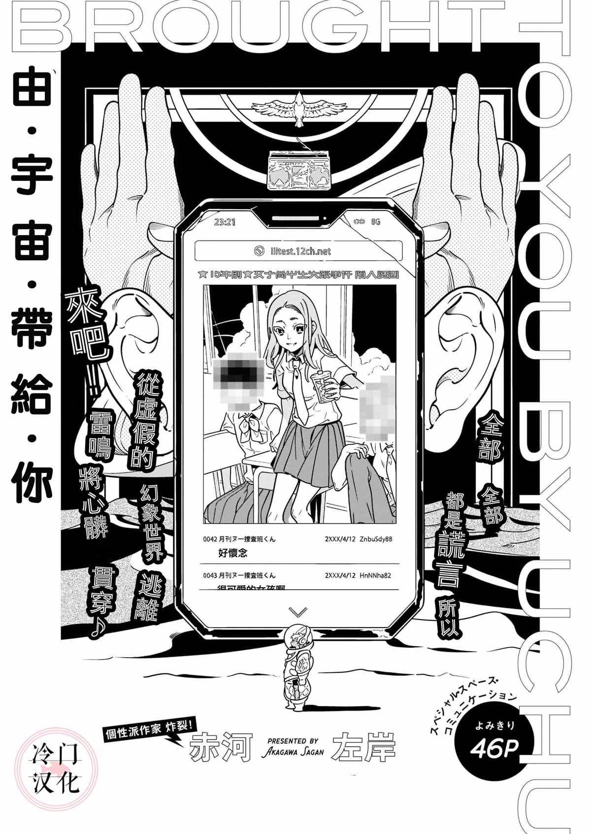 《由宇宙带给你》漫画最新章节第1话免费下拉式在线观看章节第【1】张图片