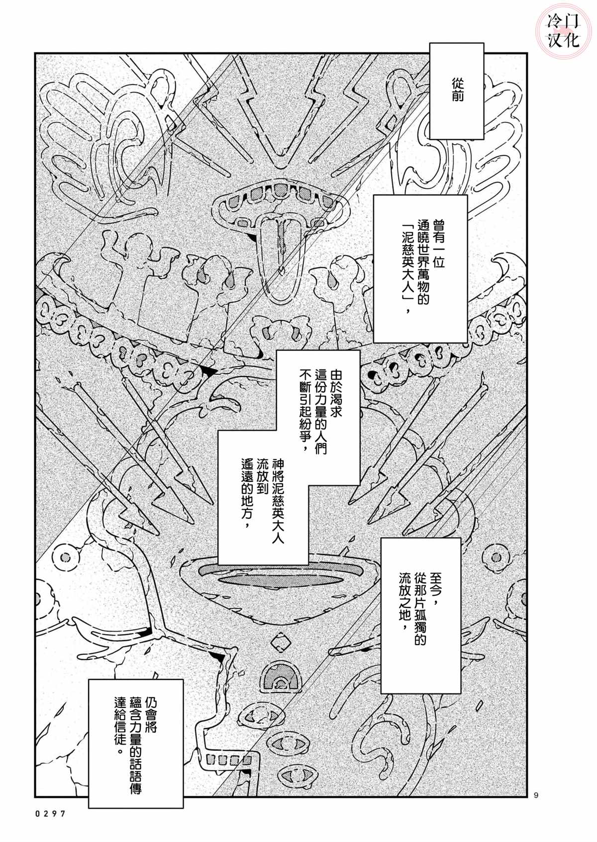 《由宇宙带给你》漫画最新章节第1话免费下拉式在线观看章节第【9】张图片