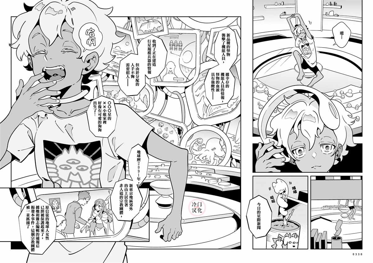 《由宇宙带给你》漫画最新章节第1话免费下拉式在线观看章节第【41】张图片