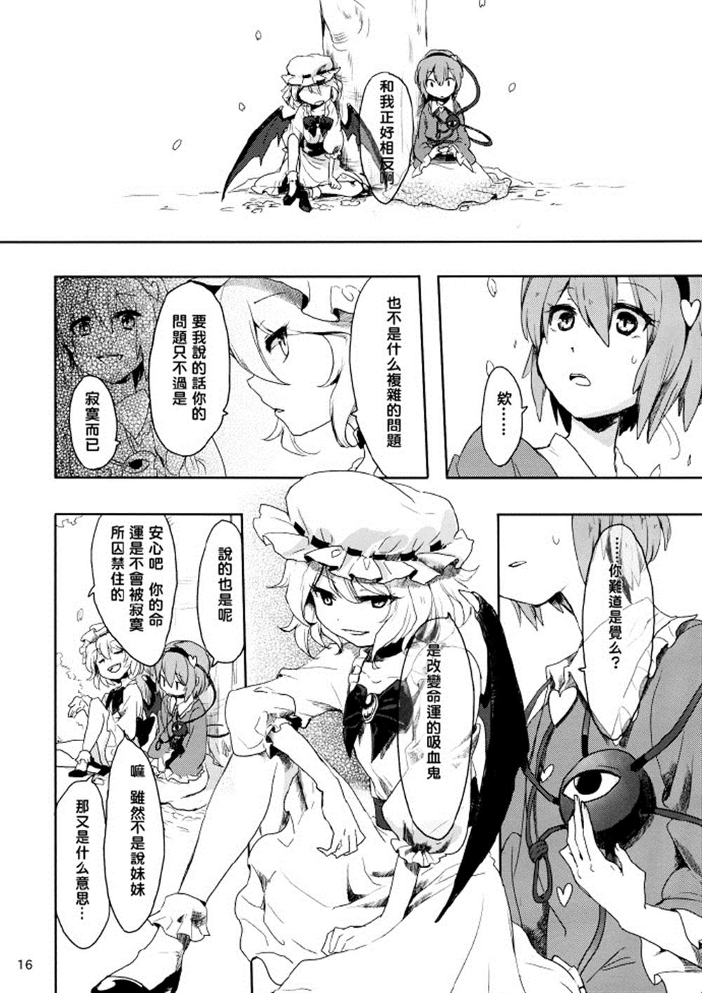 《莉米莉亚和想念妹妹的姐姐》漫画最新章节第1话免费下拉式在线观看章节第【16】张图片