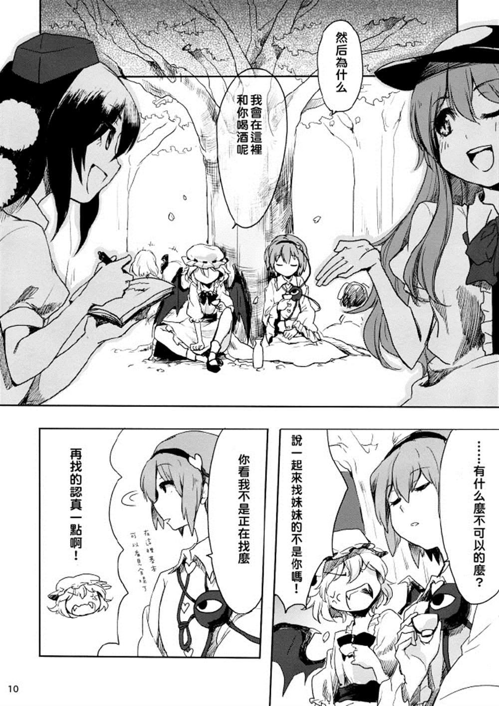 《莉米莉亚和想念妹妹的姐姐》漫画最新章节第1话免费下拉式在线观看章节第【10】张图片