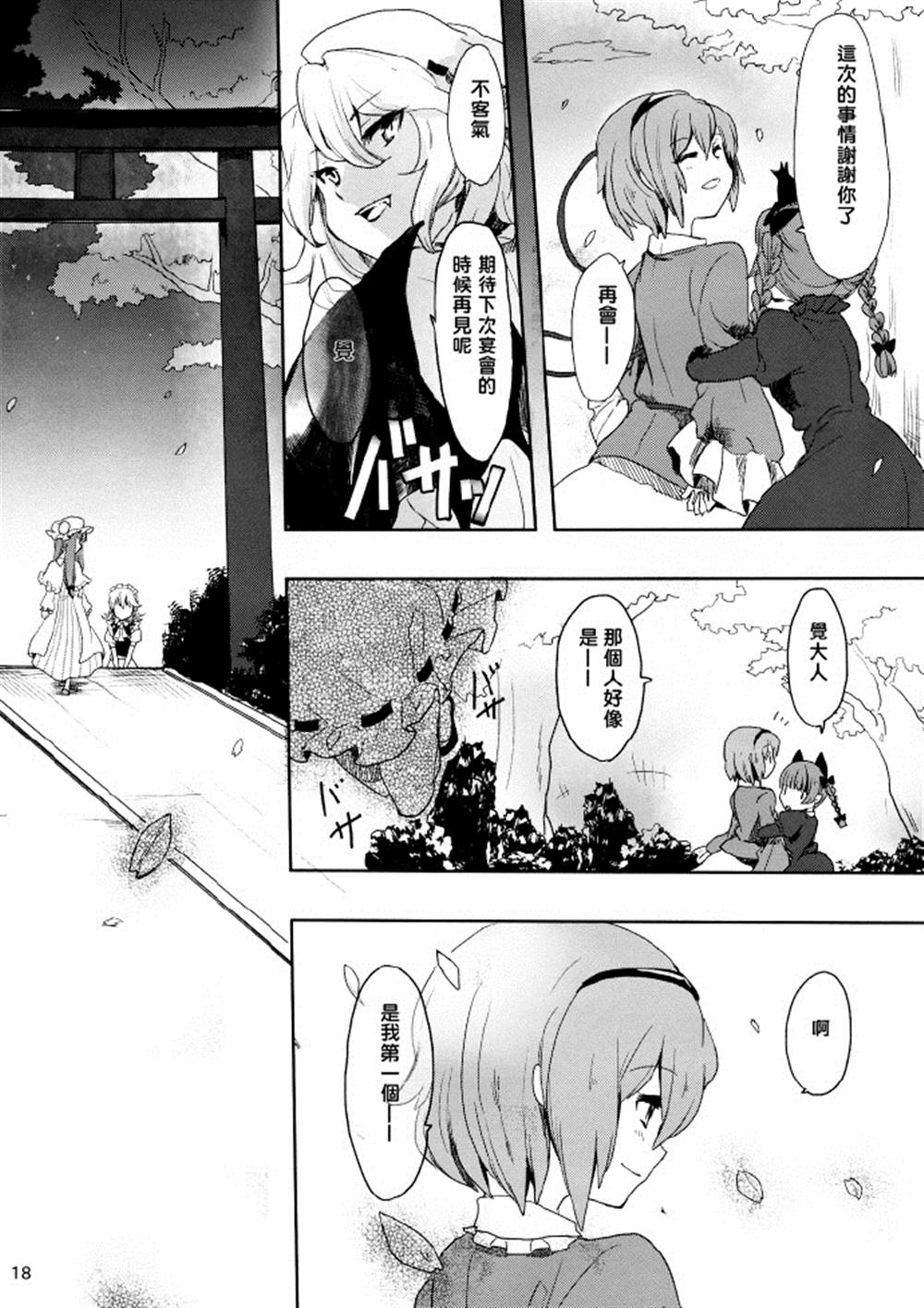 《莉米莉亚和想念妹妹的姐姐》漫画最新章节第1话免费下拉式在线观看章节第【18】张图片