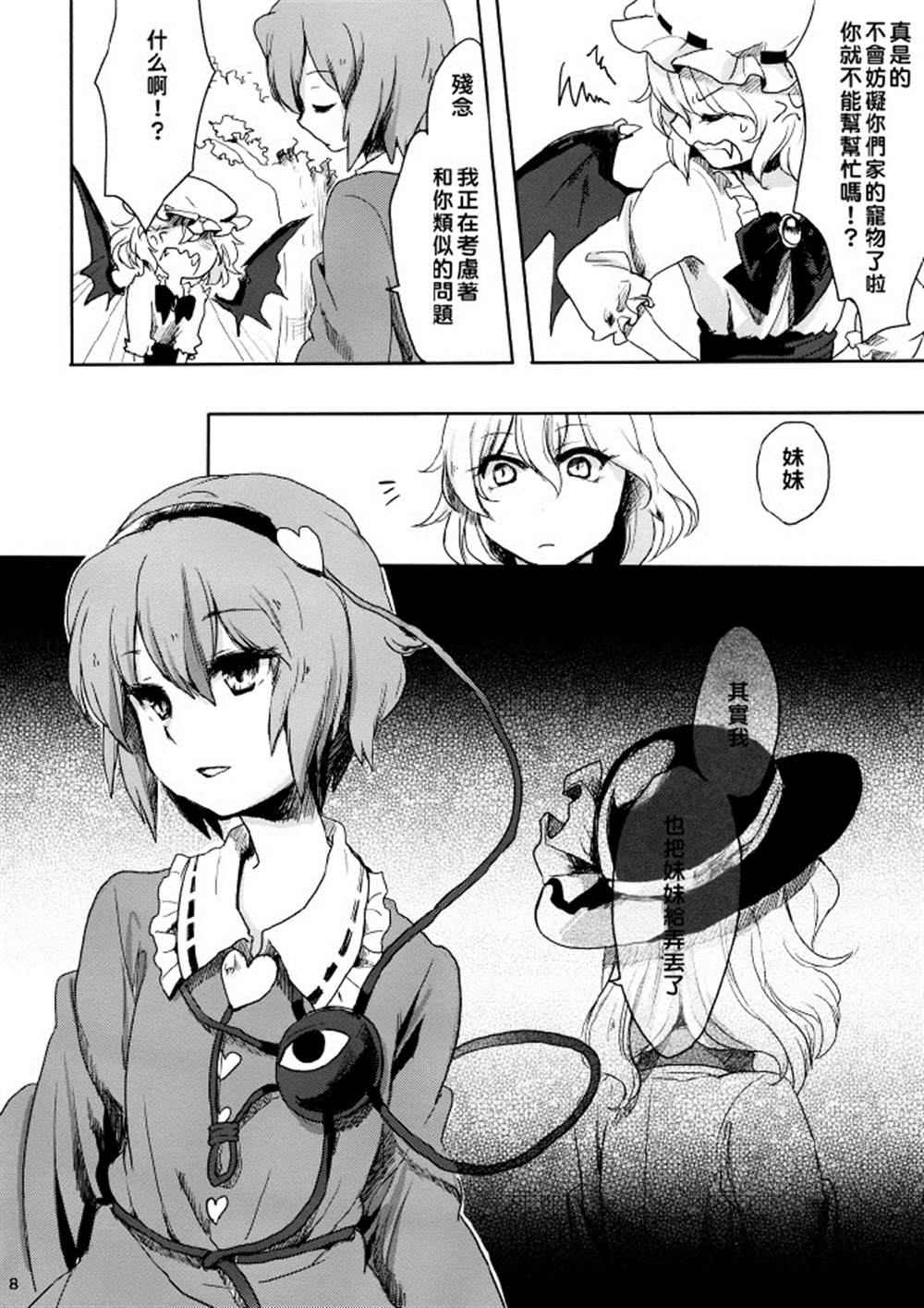 《莉米莉亚和想念妹妹的姐姐》漫画最新章节第1话免费下拉式在线观看章节第【8】张图片