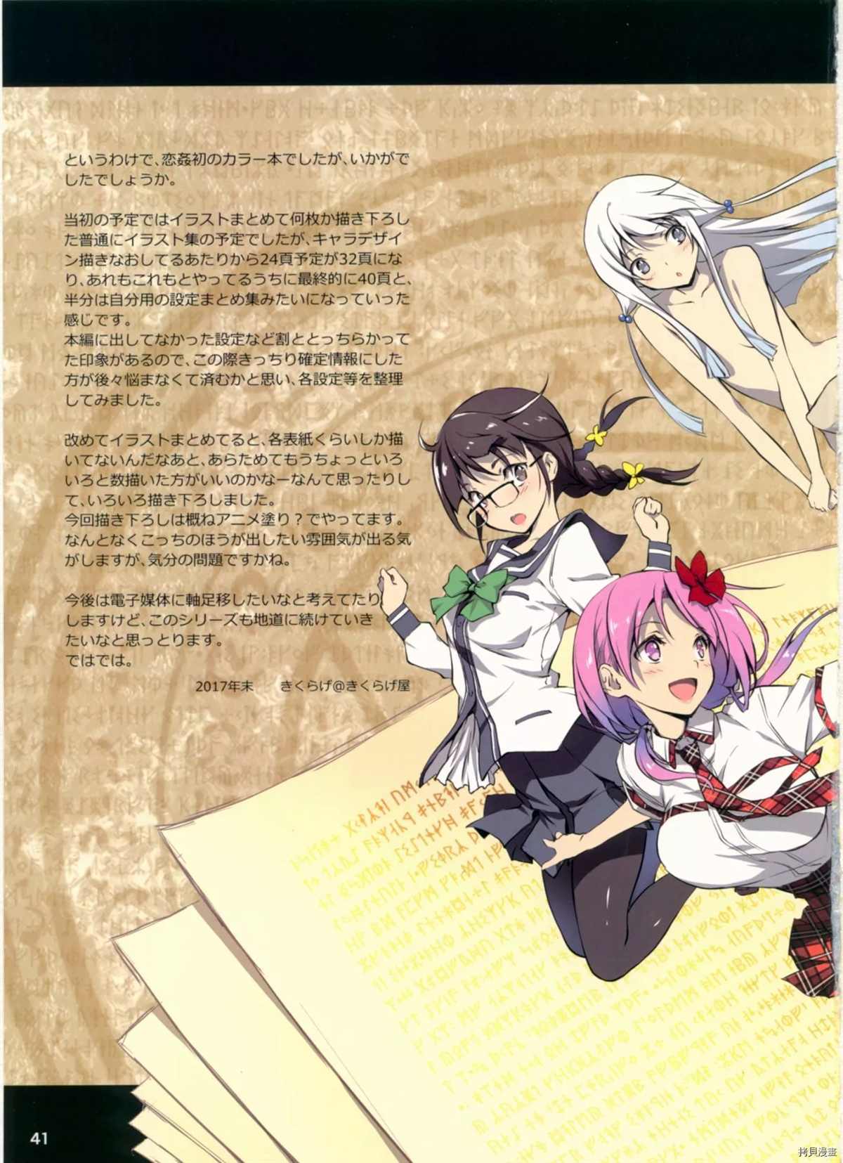 《恋奸之恋2012 ~ 2017》漫画最新章节第1话免费下拉式在线观看章节第【40】张图片