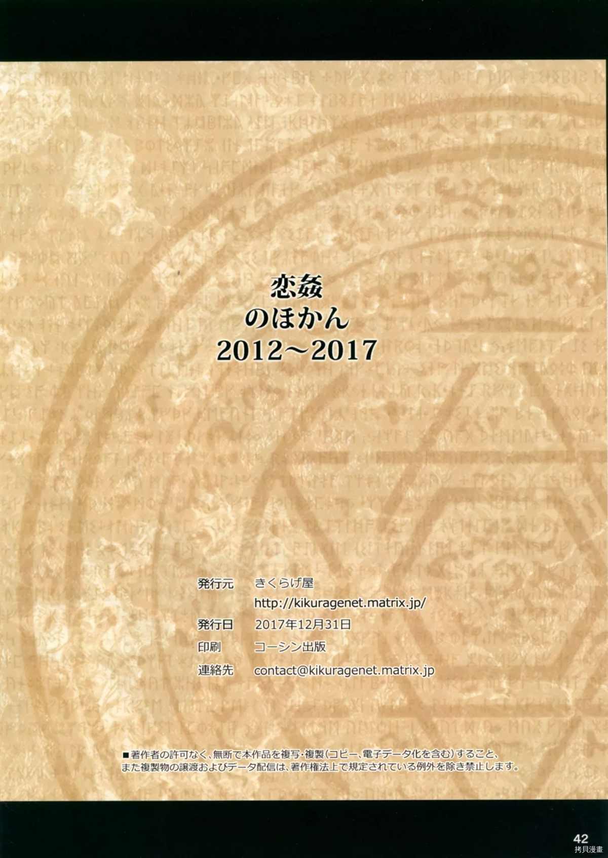 《恋奸之恋2012 ~ 2017》漫画最新章节第1话免费下拉式在线观看章节第【41】张图片