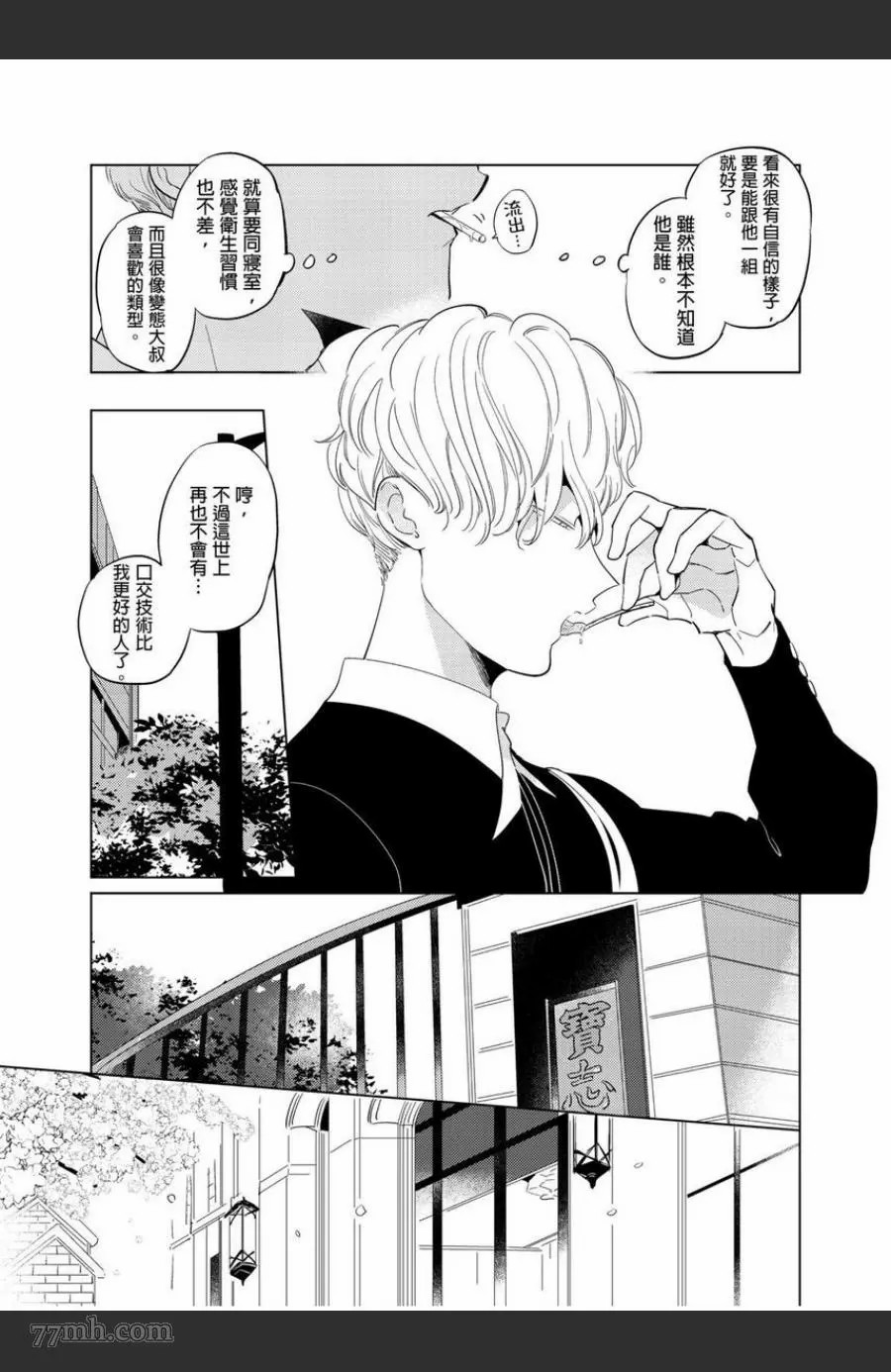 《我的咬同学》漫画最新章节第1话免费下拉式在线观看章节第【8】张图片