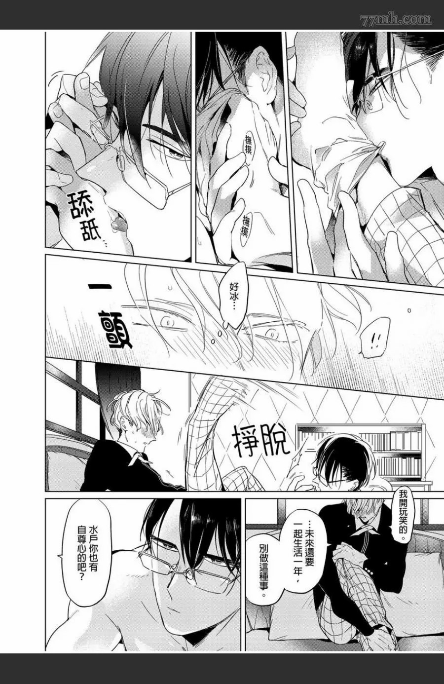 《我的咬同学》漫画最新章节第1话免费下拉式在线观看章节第【25】张图片