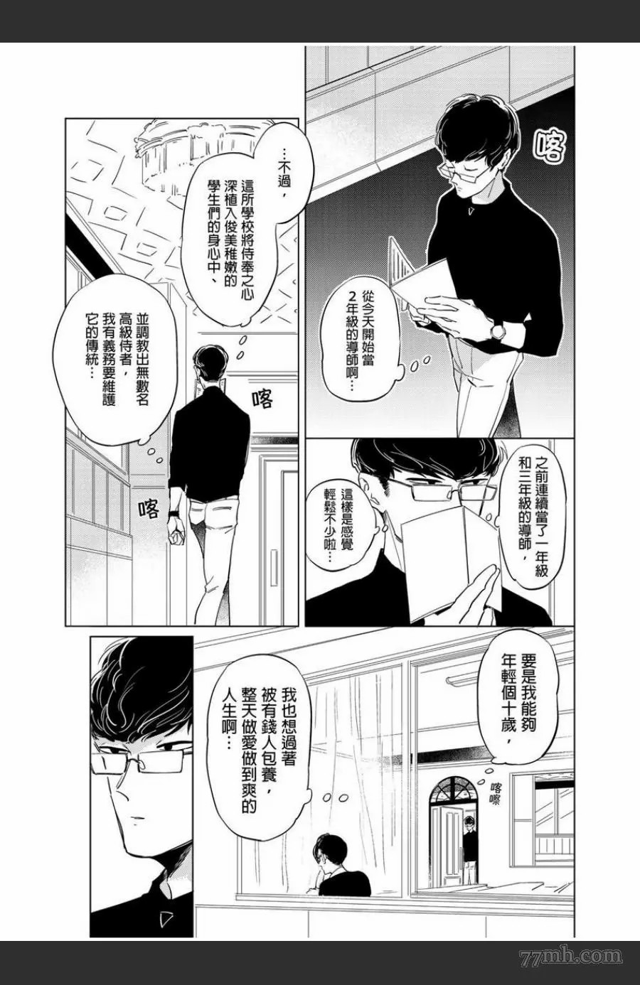 《我的咬同学》漫画最新章节第1话免费下拉式在线观看章节第【9】张图片