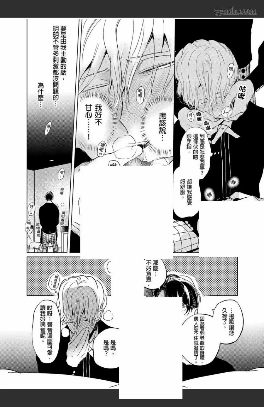 《我的咬同学》漫画最新章节第1话免费下拉式在线观看章节第【35】张图片