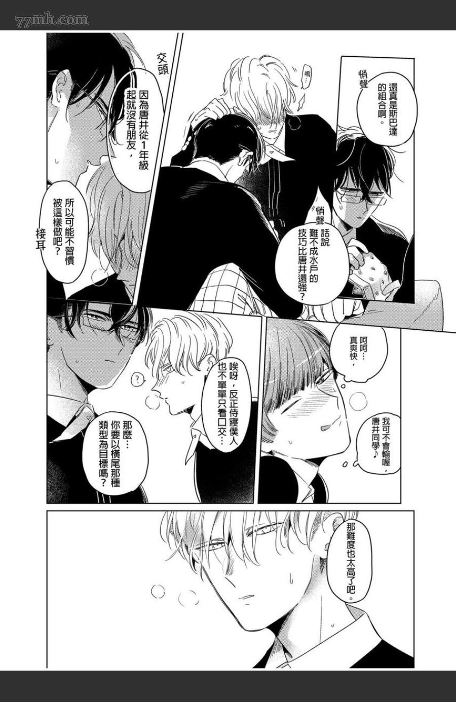 《我的咬同学》漫画最新章节第2话免费下拉式在线观看章节第【5】张图片