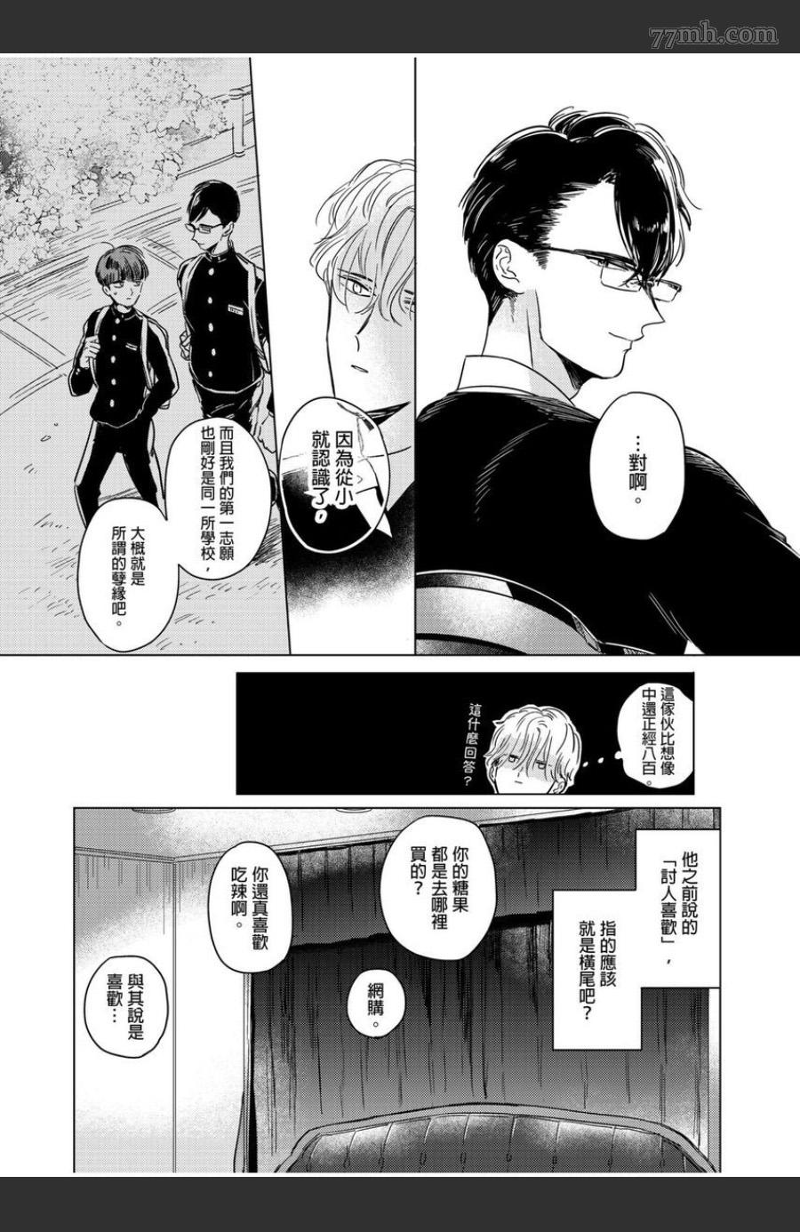 《我的咬同学》漫画最新章节第2话免费下拉式在线观看章节第【12】张图片