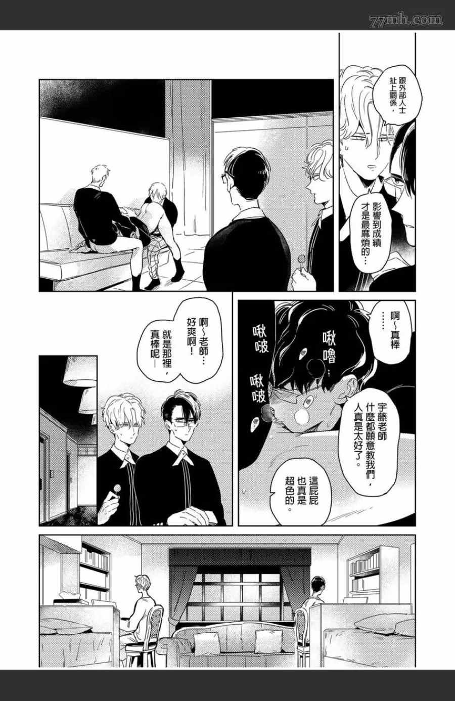 《我的咬同学》漫画最新章节第3话免费下拉式在线观看章节第【5】张图片