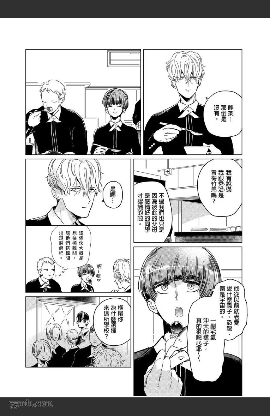 《我的咬同学》漫画最新章节第2话免费下拉式在线观看章节第【7】张图片