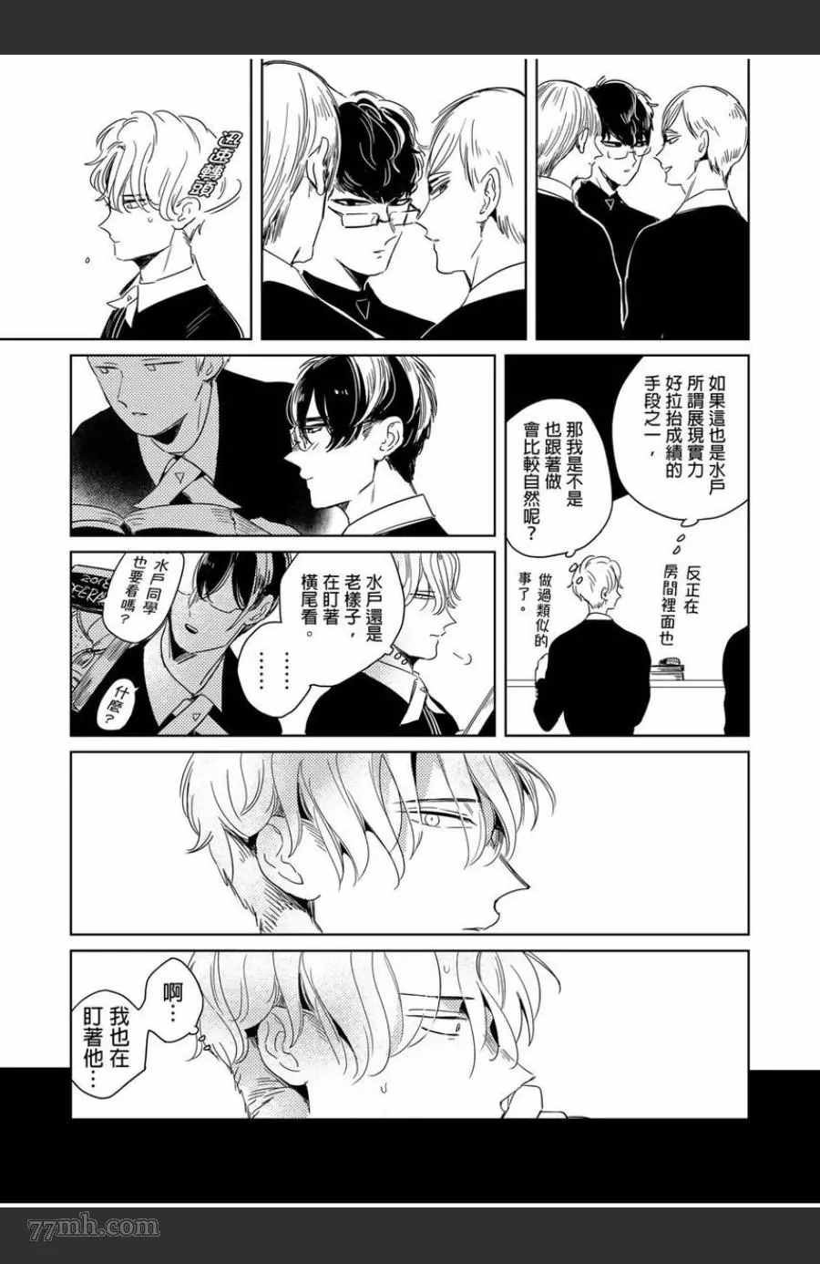 《我的咬同学》漫画最新章节第3话免费下拉式在线观看章节第【15】张图片