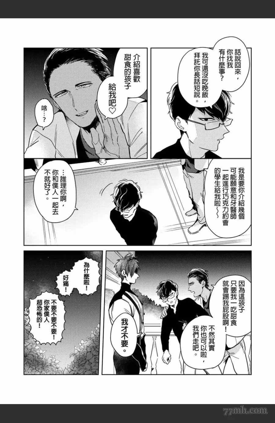 《我的咬同学》漫画最新章节第3话免费下拉式在线观看章节第【20】张图片
