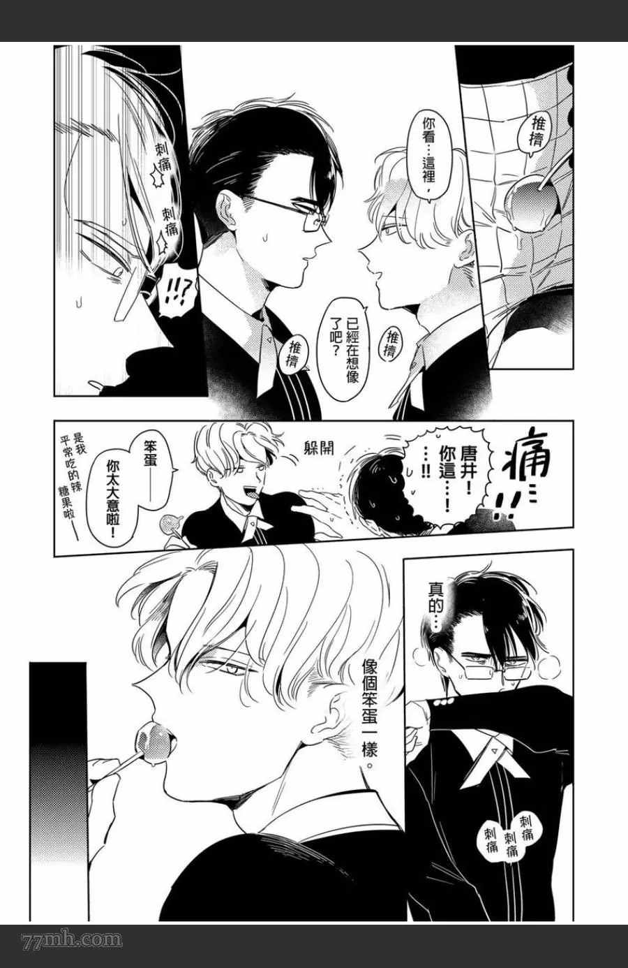 《我的咬同学》漫画最新章节第3话免费下拉式在线观看章节第【17】张图片