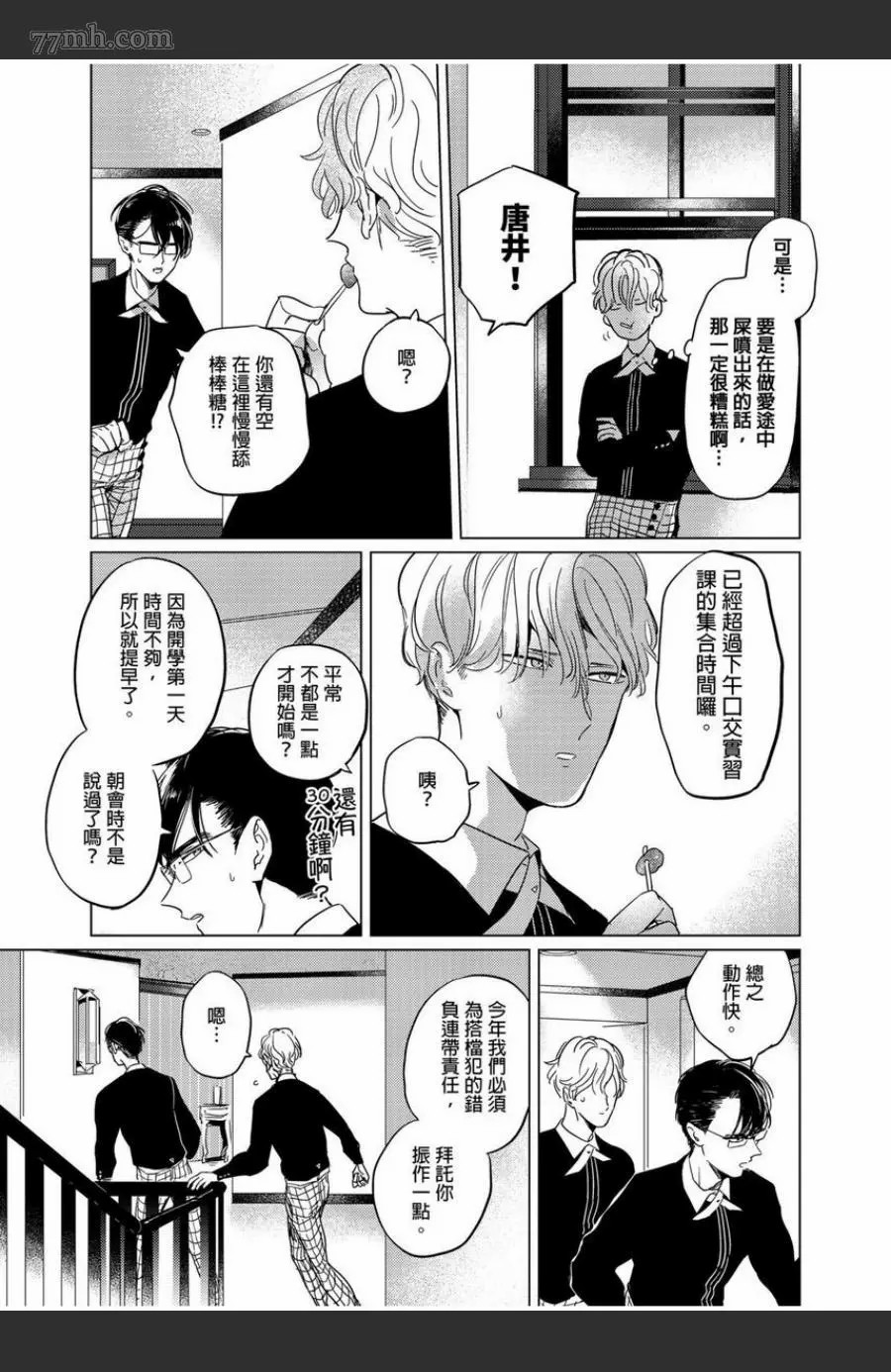 《我的咬同学》漫画最新章节第1话免费下拉式在线观看章节第【29】张图片