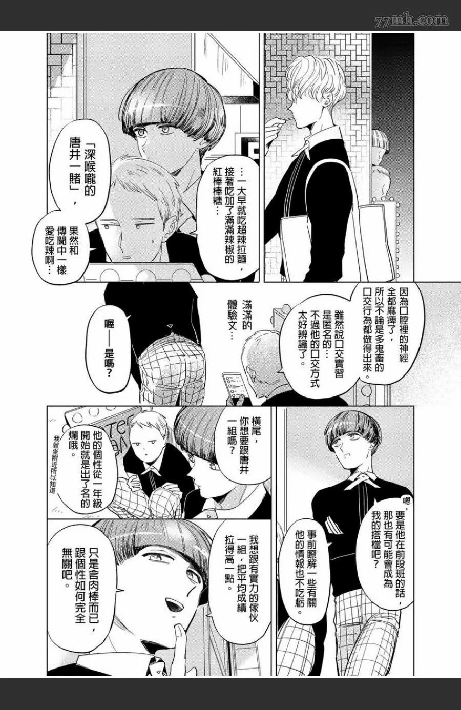 《我的咬同学》漫画最新章节第1话免费下拉式在线观看章节第【6】张图片