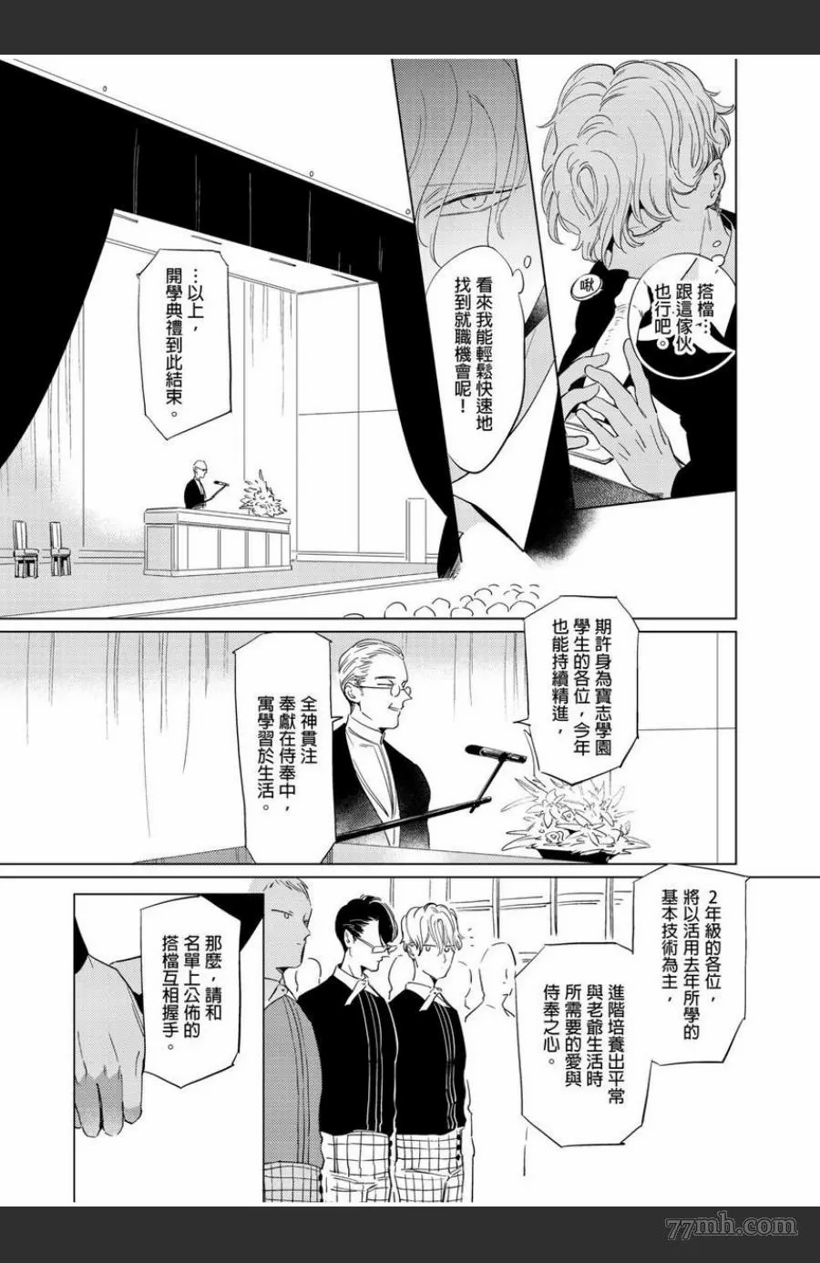 《我的咬同学》漫画最新章节第1话免费下拉式在线观看章节第【16】张图片