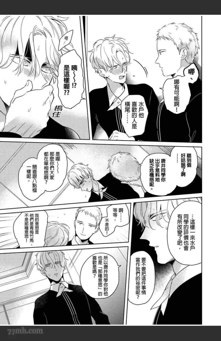 《我的咬同学》漫画最新章节第3话免费下拉式在线观看章节第【31】张图片