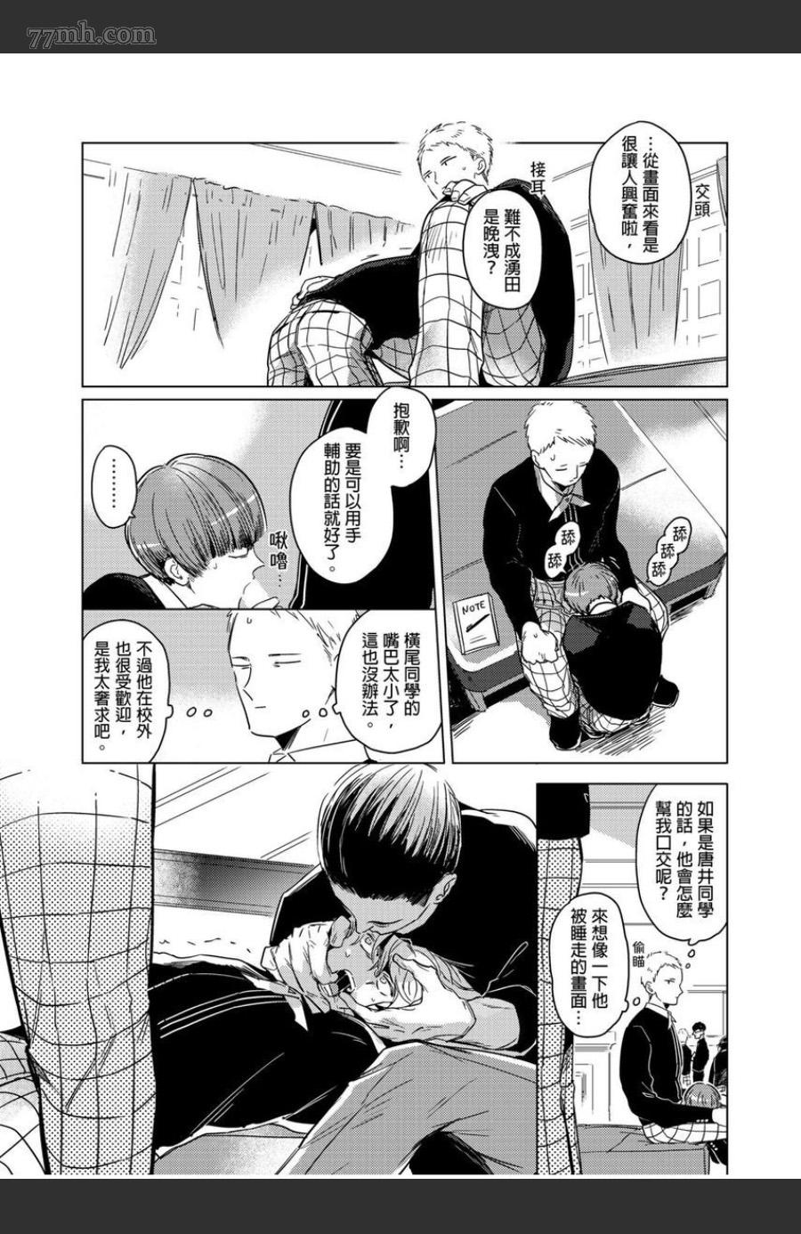 《我的咬同学》漫画最新章节第2话免费下拉式在线观看章节第【29】张图片