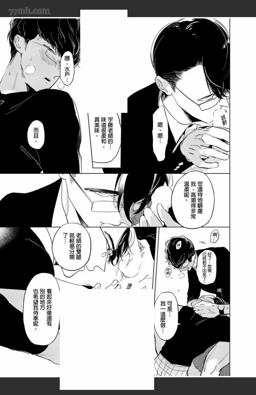 《我的咬同学》漫画最新章节第1话免费下拉式在线观看章节第【12】张图片