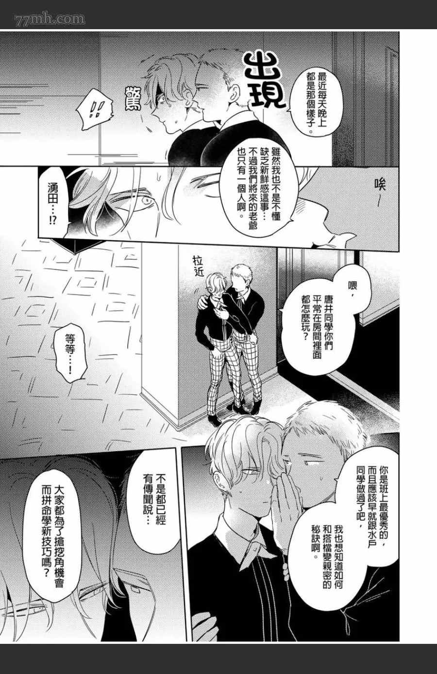 《我的咬同学》漫画最新章节第3话免费下拉式在线观看章节第【29】张图片